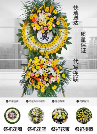 山东滨州惠民县麻店镇西卞家村花圈代送